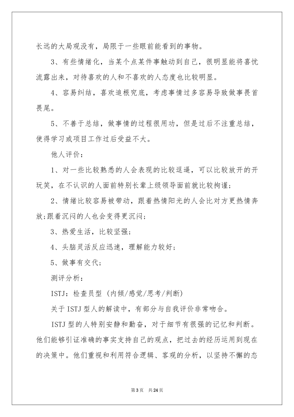 职业规划职业规划范本6篇_第3页