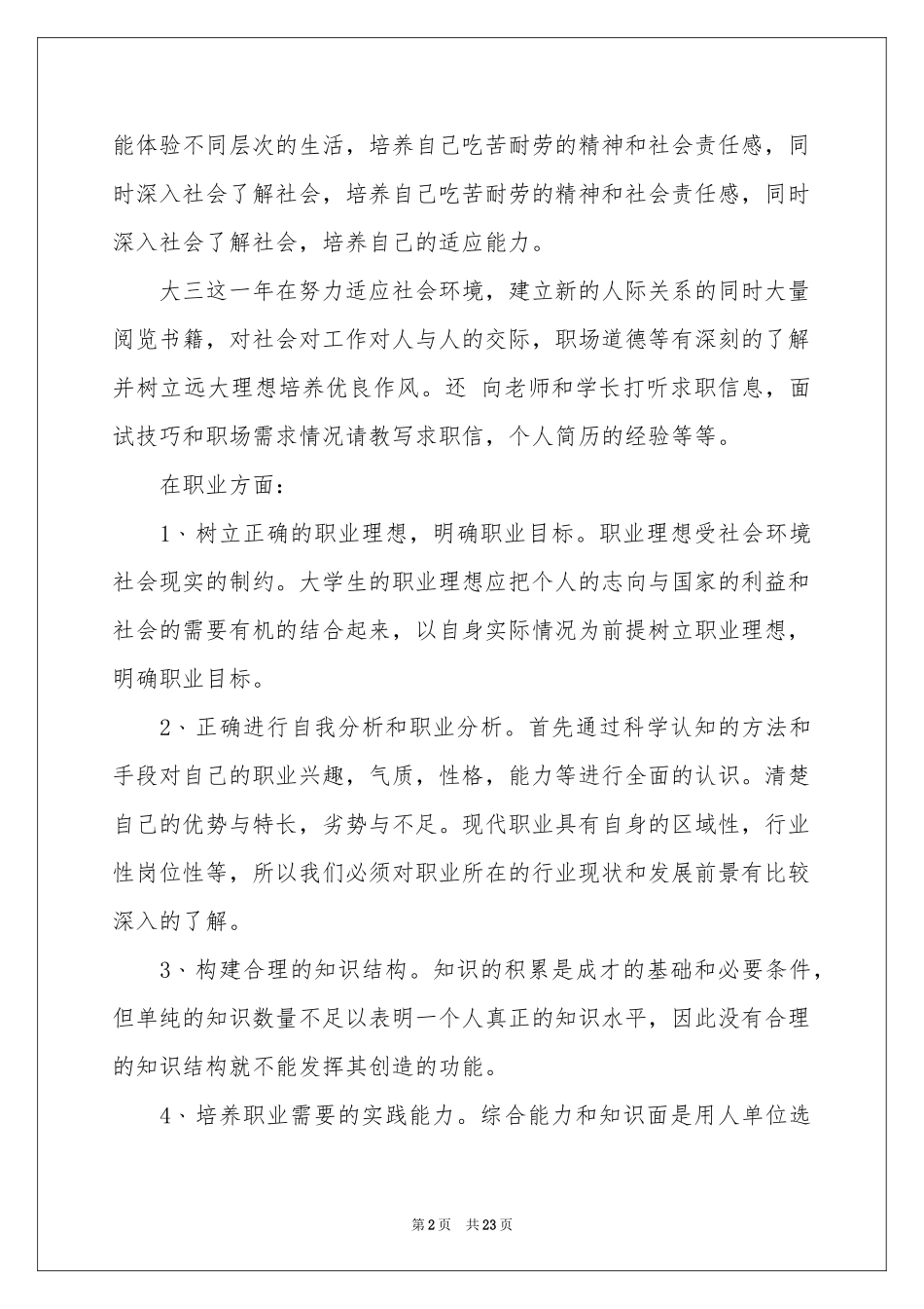 职业规划职业规划范本7篇_第2页