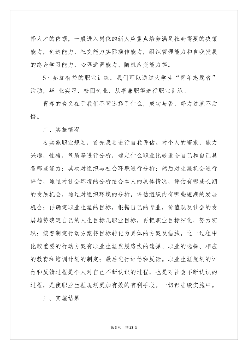 职业规划职业规划范本7篇_第3页