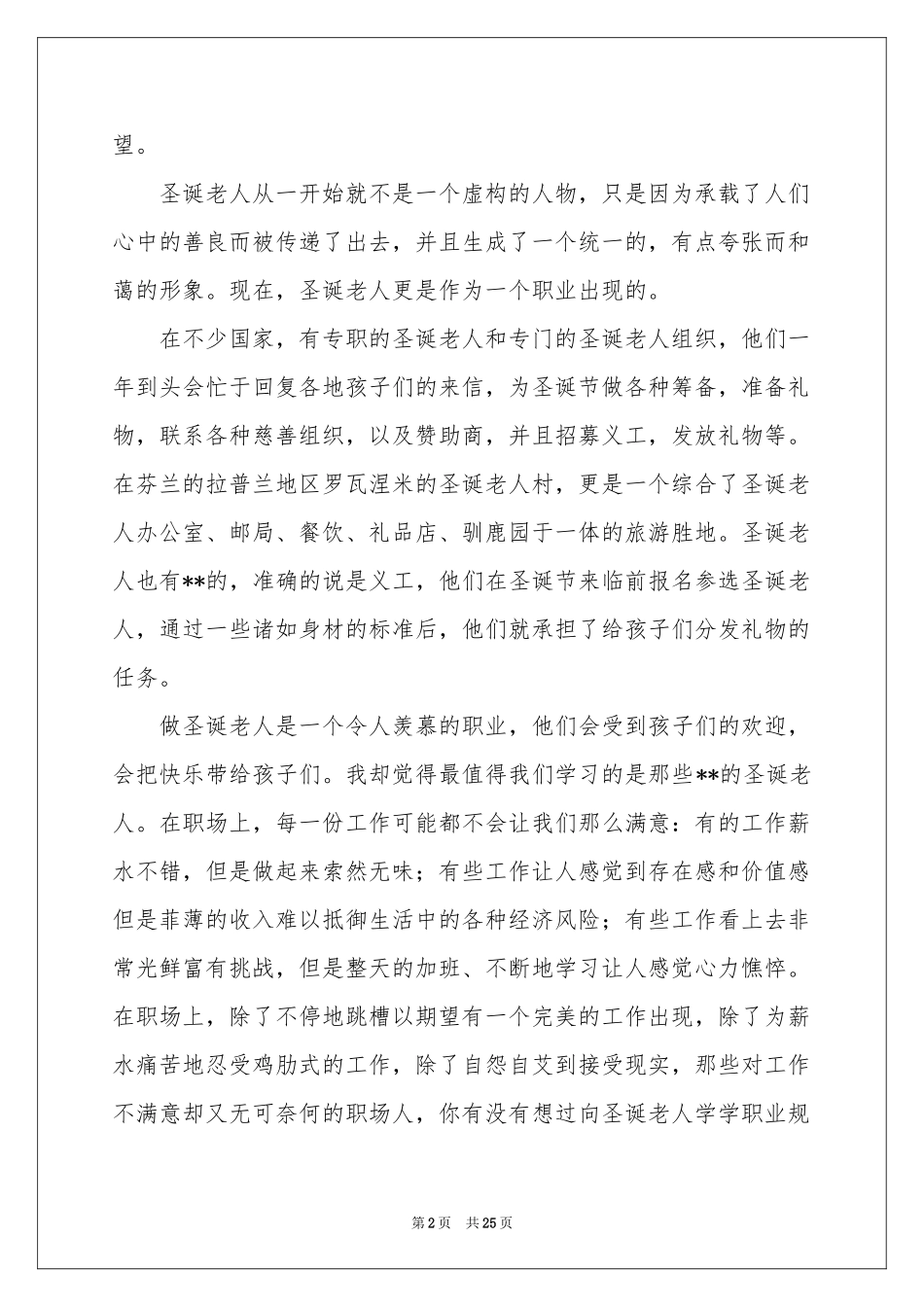 职业规划职业规划范本5篇_第2页