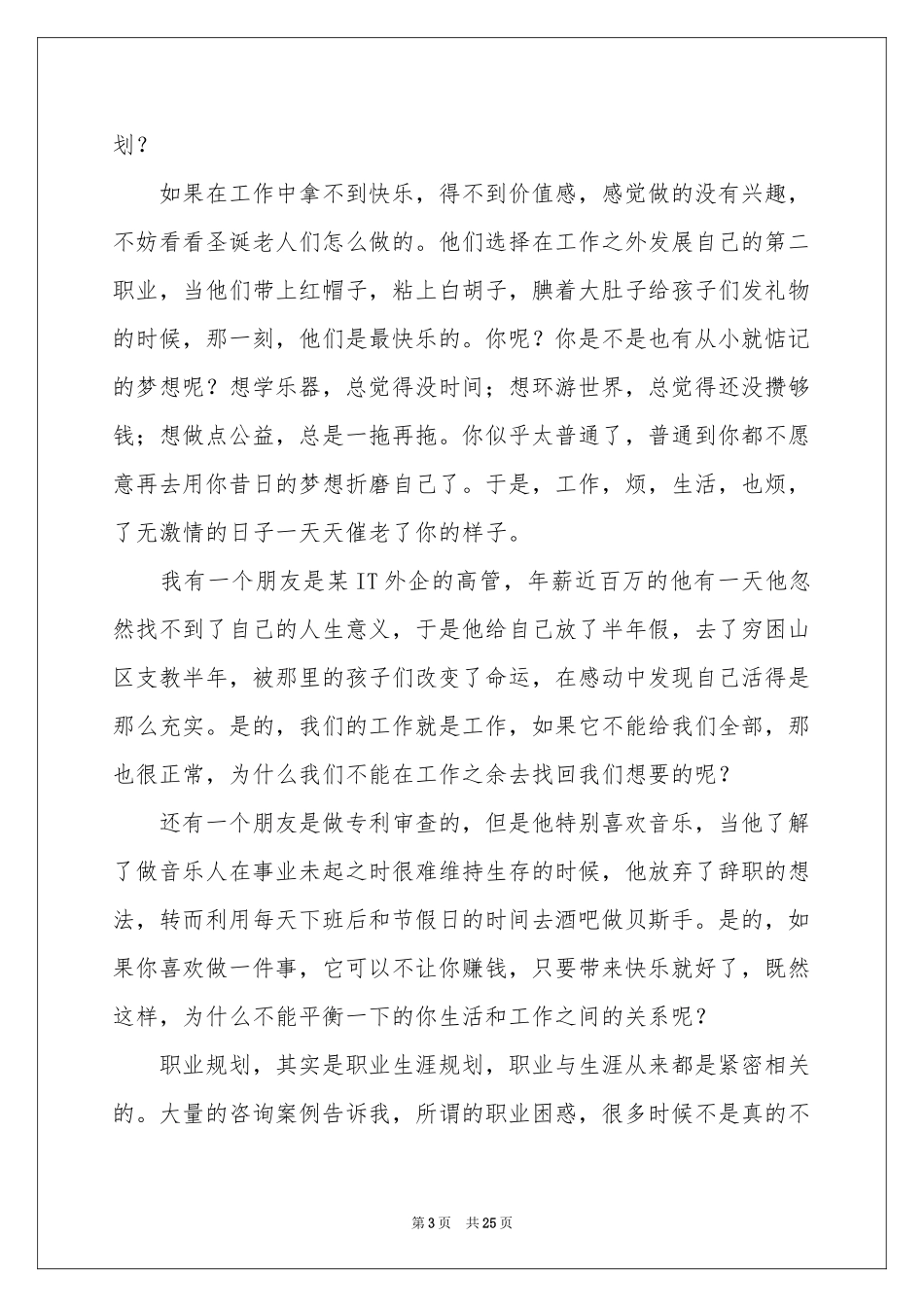 职业规划职业规划范本5篇_第3页