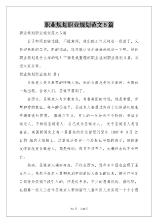 职业规划职业规划范本5篇