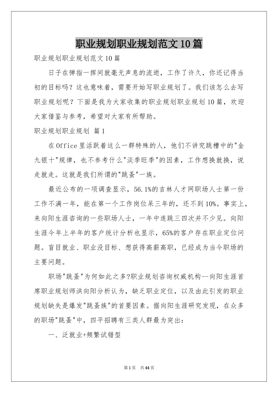 职业规划职业规划范本10篇_第1页