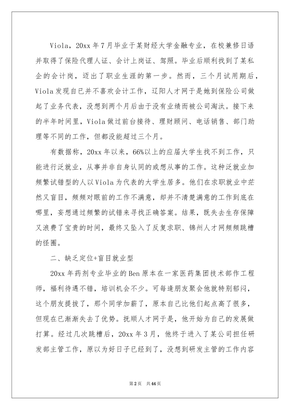 职业规划职业规划范本10篇_第2页