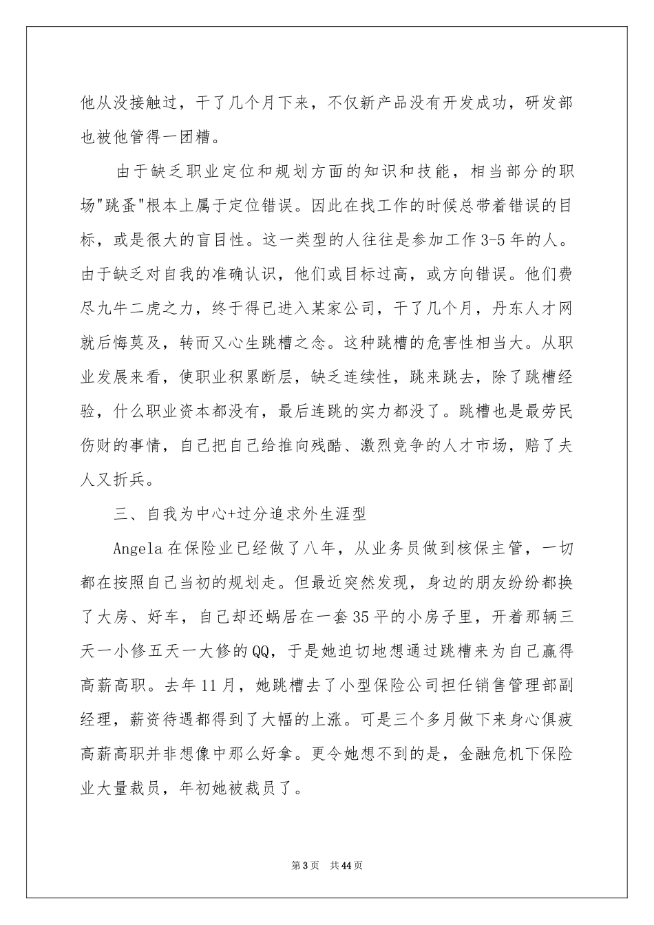 职业规划职业规划范本10篇_第3页