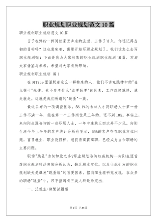 职业规划职业规划范本10篇