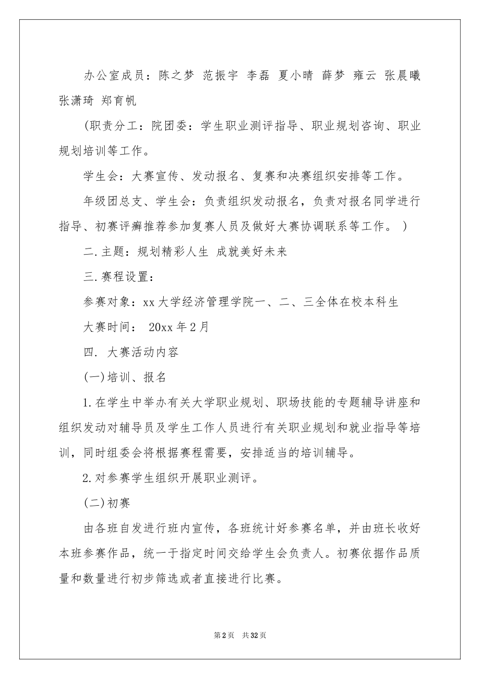 职业规划职业规划汇编六篇_第2页
