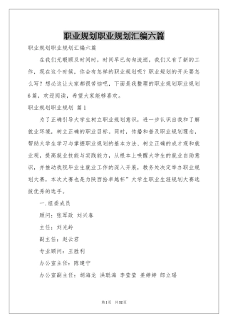 职业规划职业规划汇编六篇