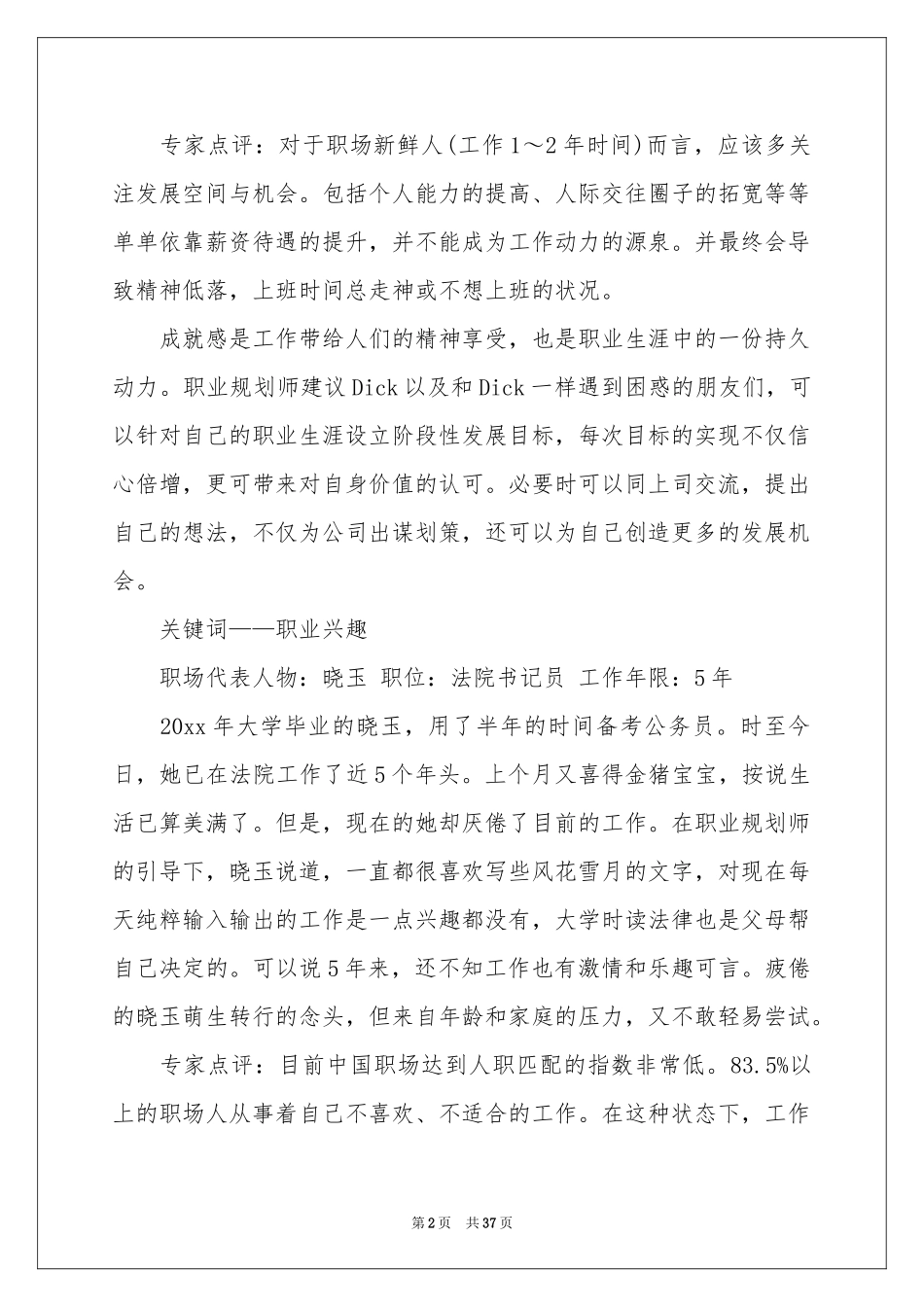 职业规划职业规划汇编9篇_第2页