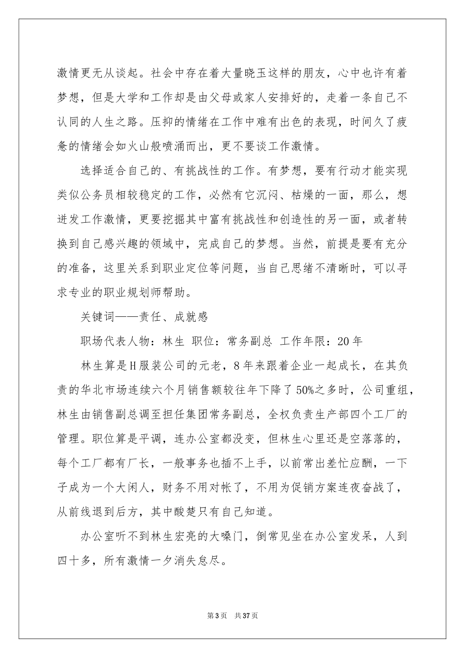 职业规划职业规划汇编9篇_第3页