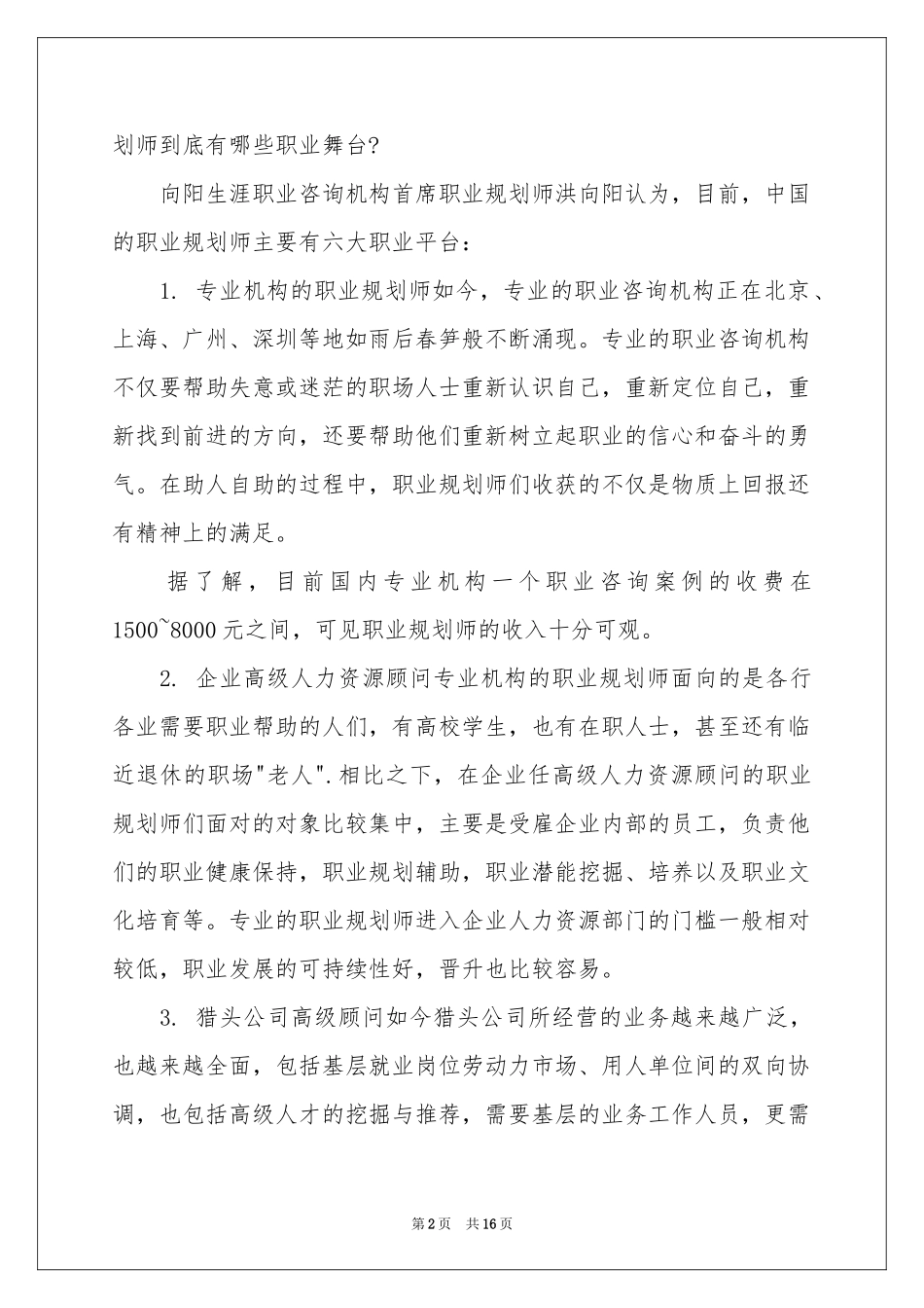 职业规划职业规划汇编5篇_第2页