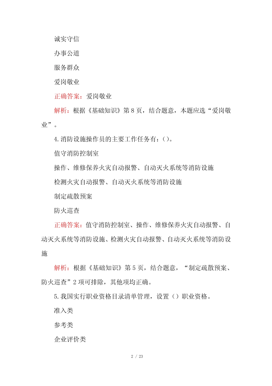 2022《消防设施操作员》中级理论考试题及答案解析 _第2页