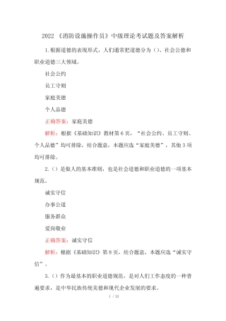 2022《消防设施操作员》中级理论考试题及答案解析 