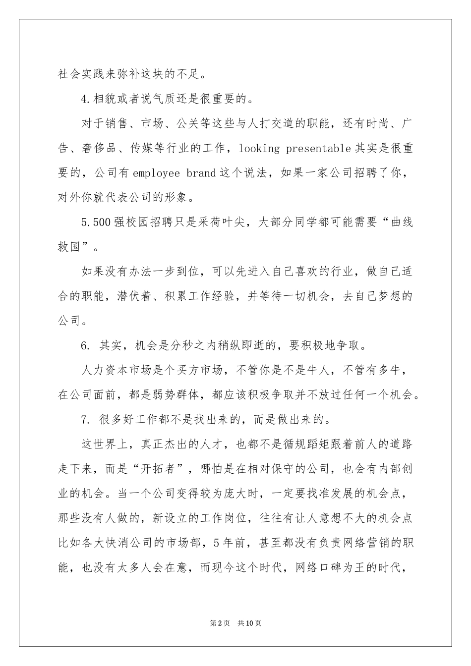 职业规划职业规划汇编五篇_第2页