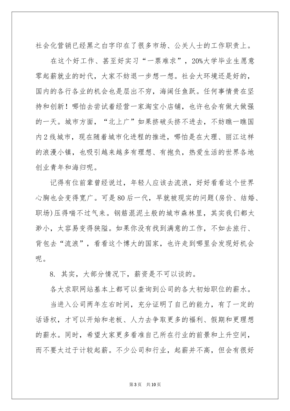 职业规划职业规划汇编五篇_第3页