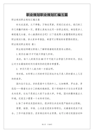 职业规划职业规划汇编五篇