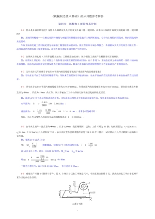 《机械制造技术基础》部分习题参考解答 