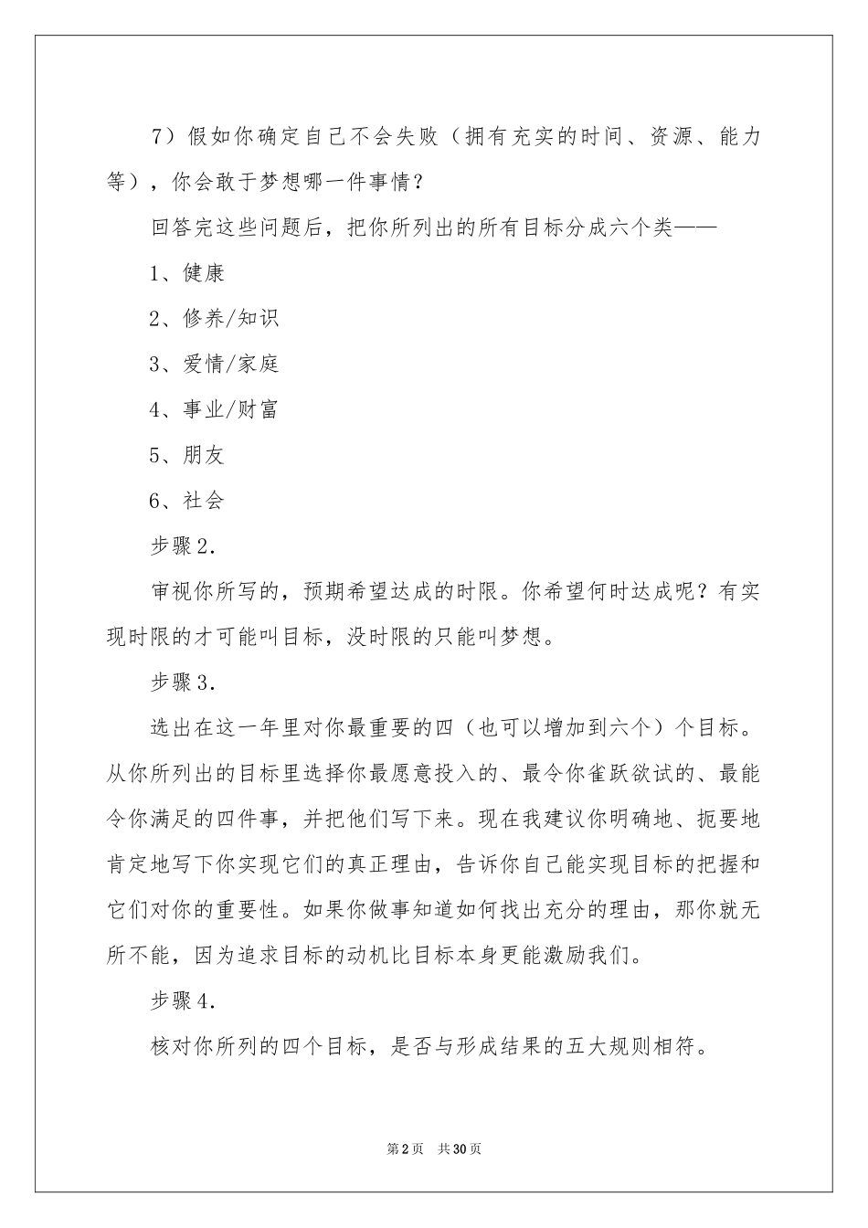 职业规划职业规划汇编十篇_第2页