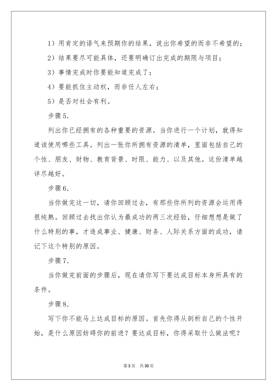 职业规划职业规划汇编十篇_第3页