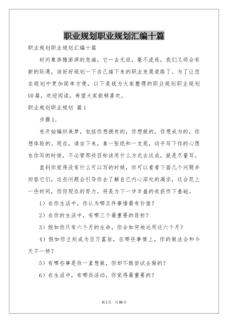 职业规划职业规划汇编十篇