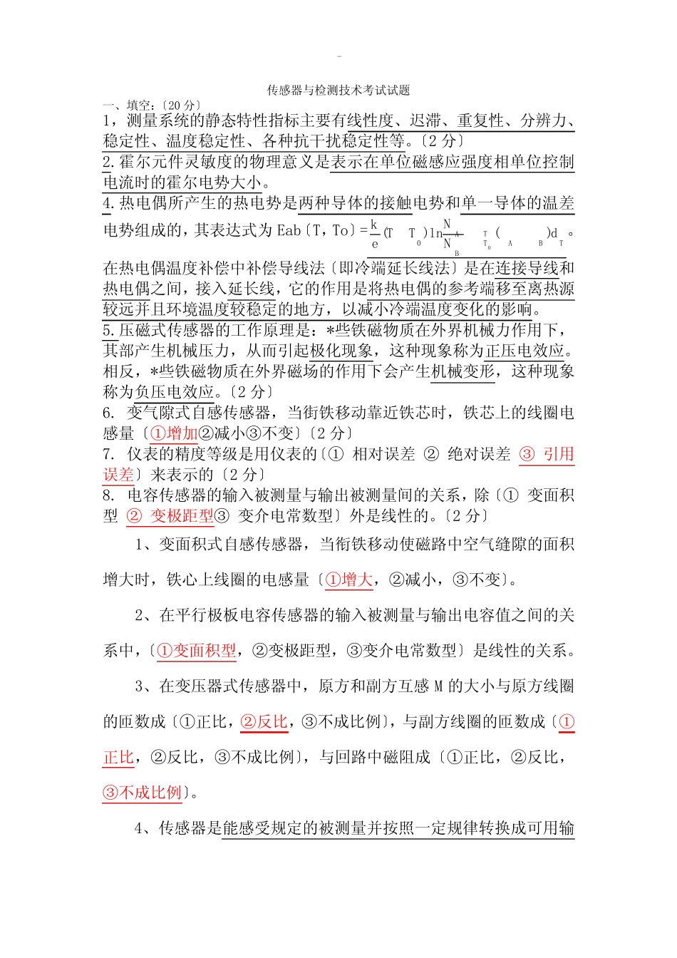 传感器及检测技术考题及答案 _第1页