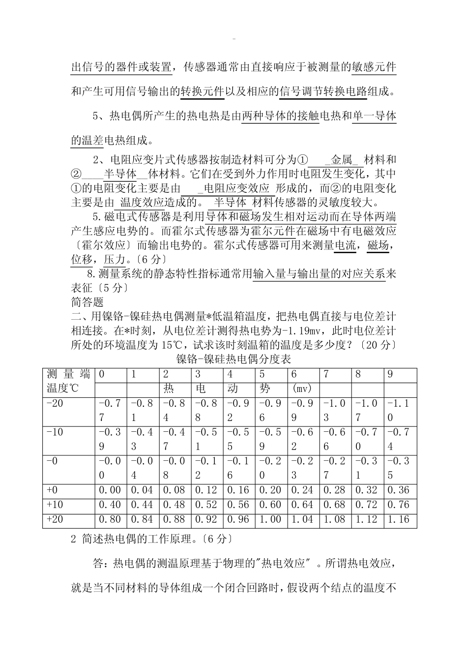 传感器及检测技术考题及答案 _第2页