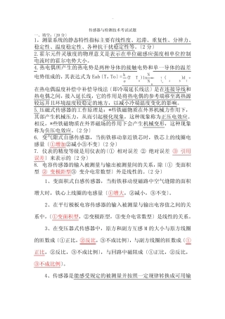 传感器及检测技术考题及答案 