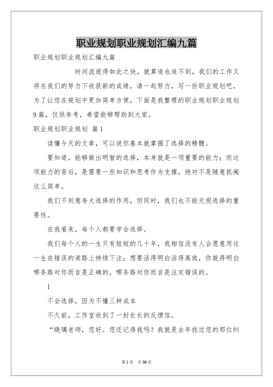 职业规划职业规划汇编九篇_第1页