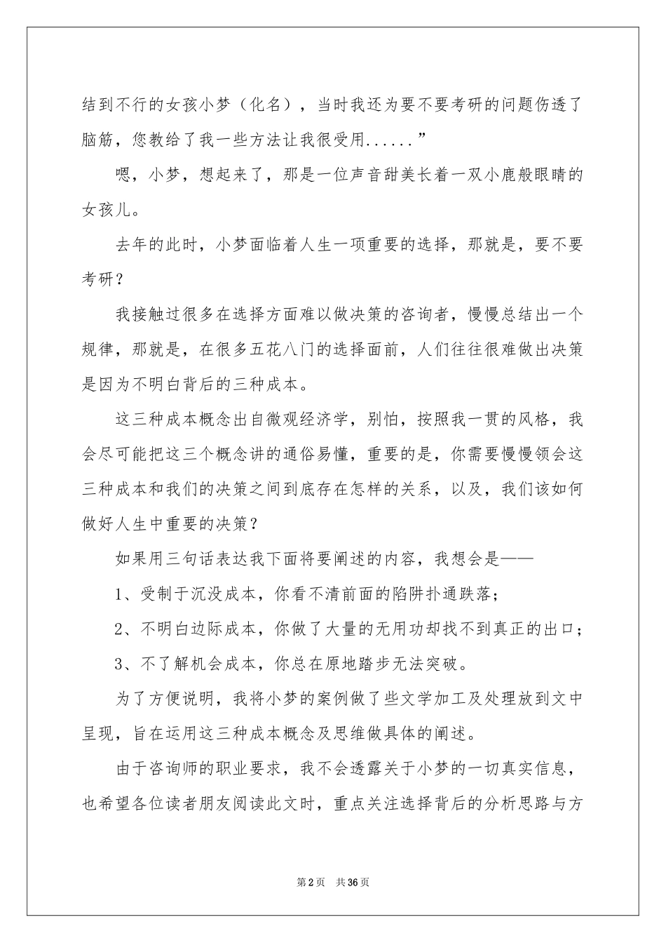 职业规划职业规划汇编九篇_第2页