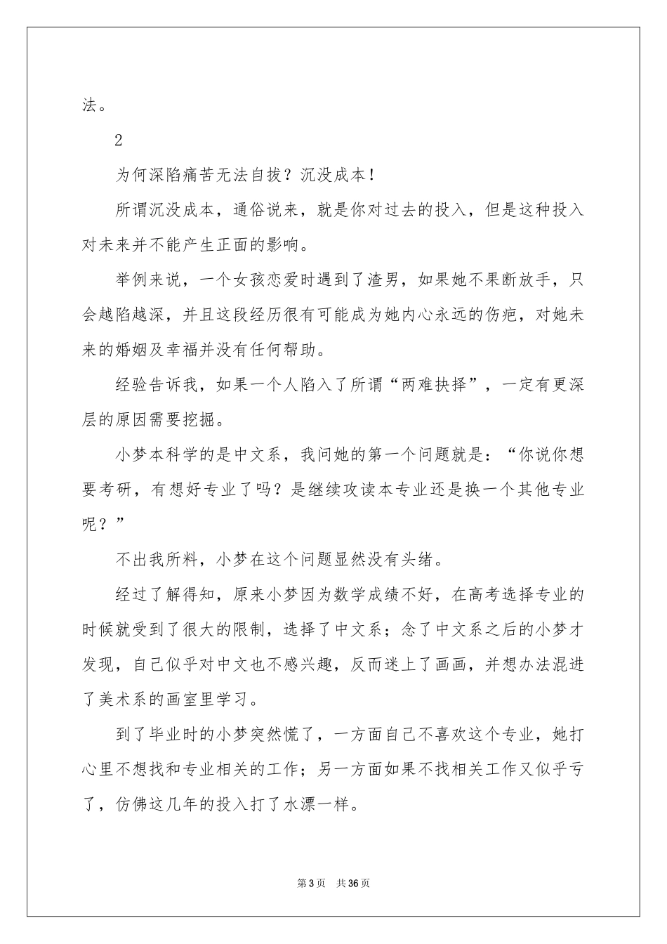 职业规划职业规划汇编九篇_第3页