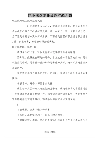 职业规划职业规划汇编九篇
