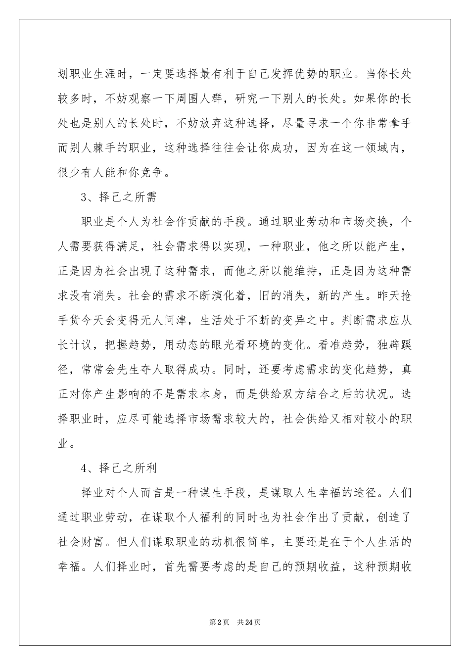 职业规划职业规划汇编8篇_第2页