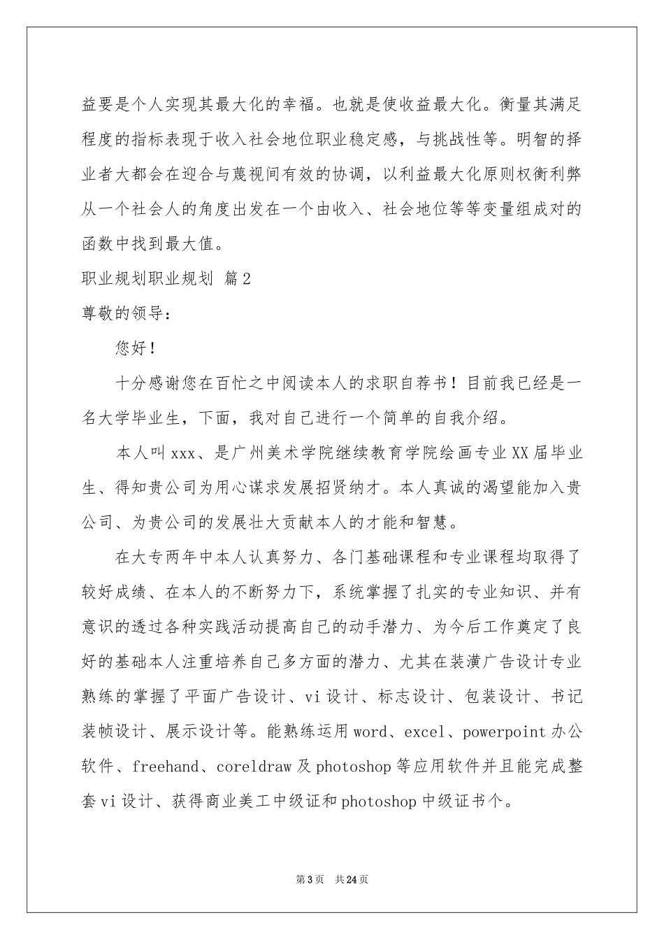 职业规划职业规划汇编8篇_第3页