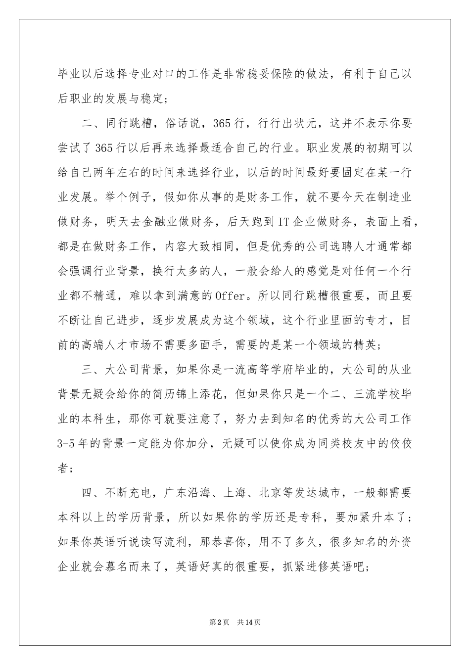 职业规划职业规划汇编4篇_第2页