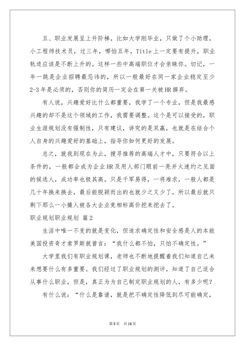 职业规划职业规划汇编4篇_第3页