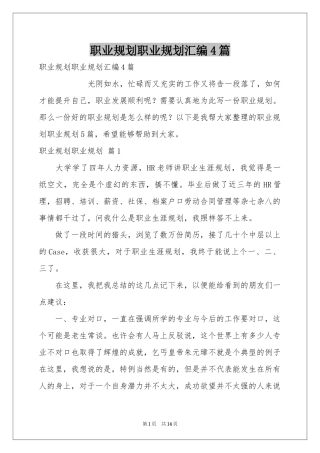 职业规划职业规划汇编4篇