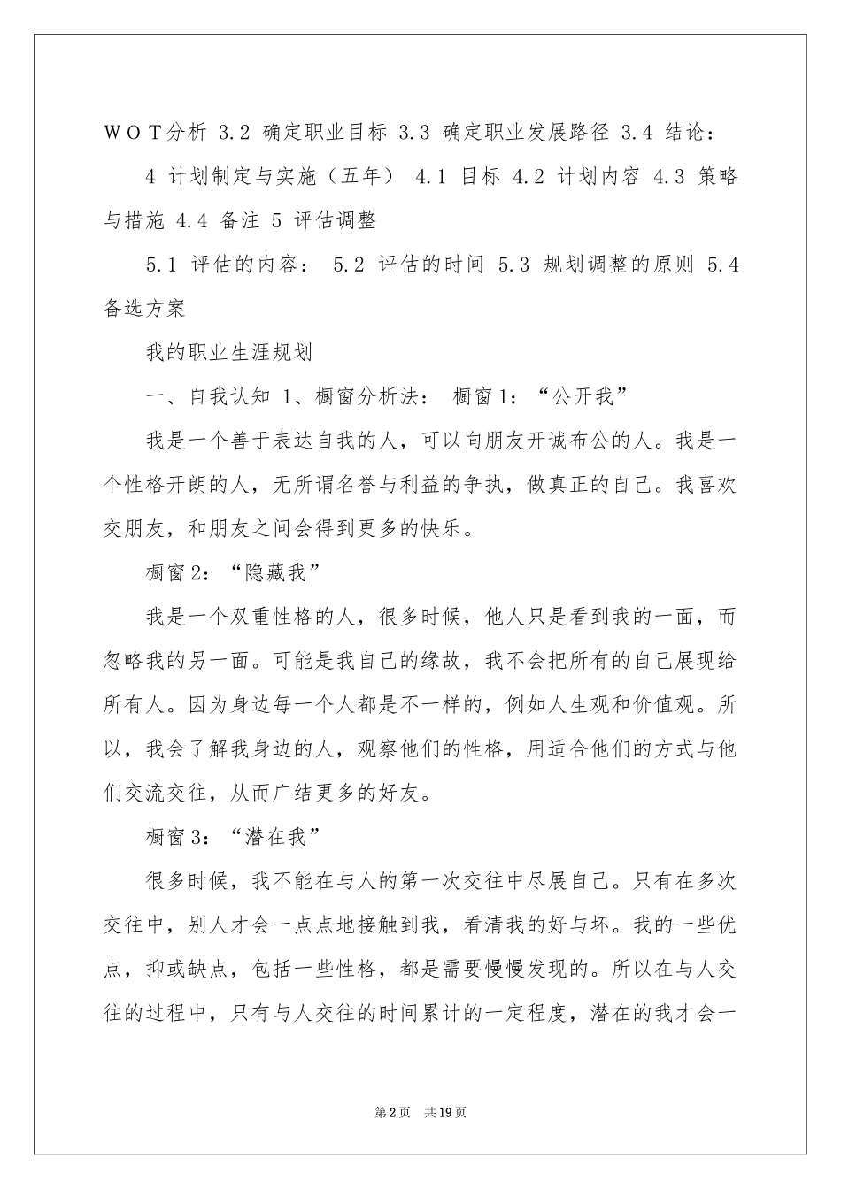 职业规划职业规划汇编7篇_第2页