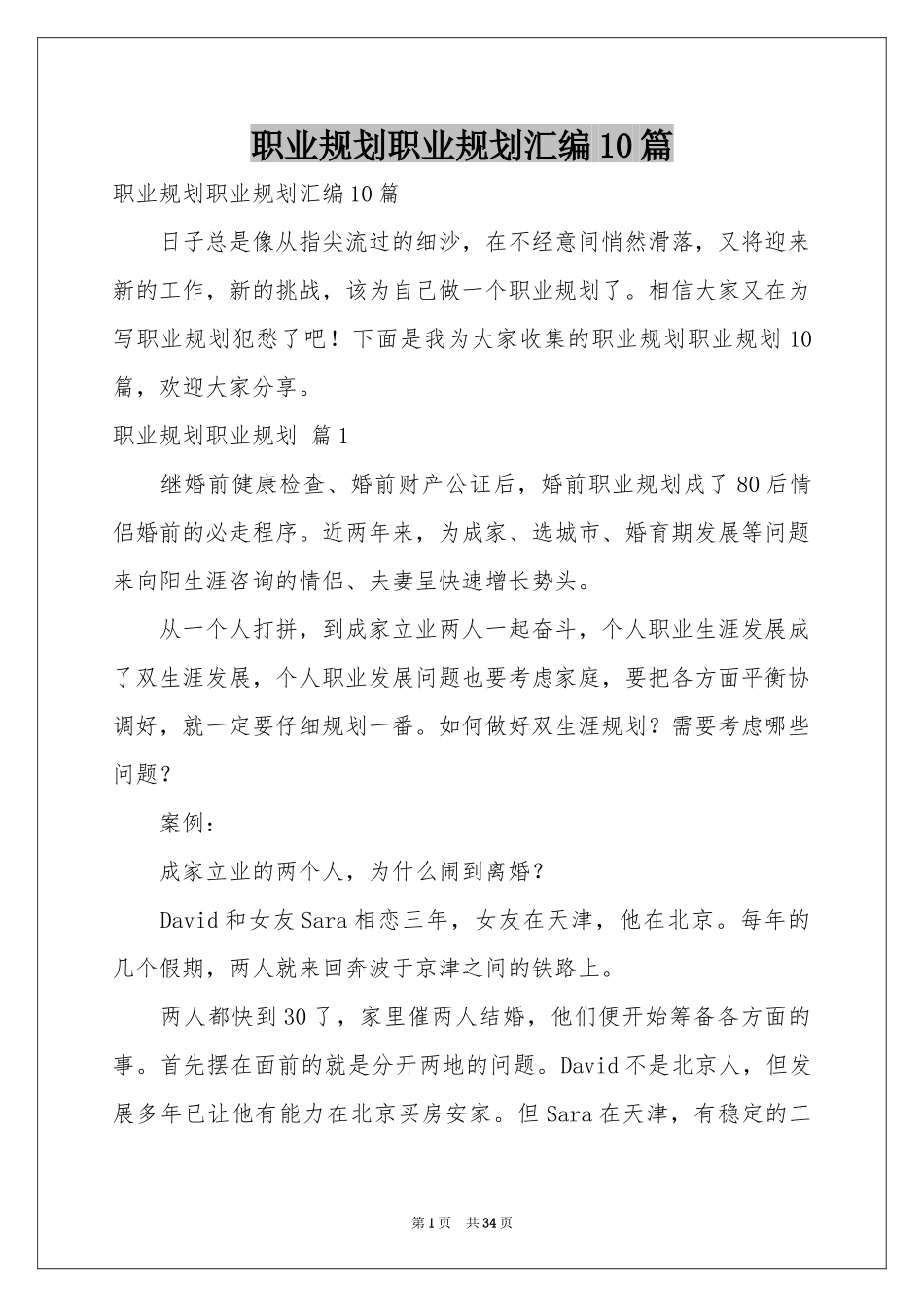 职业规划职业规划汇编10篇_第1页