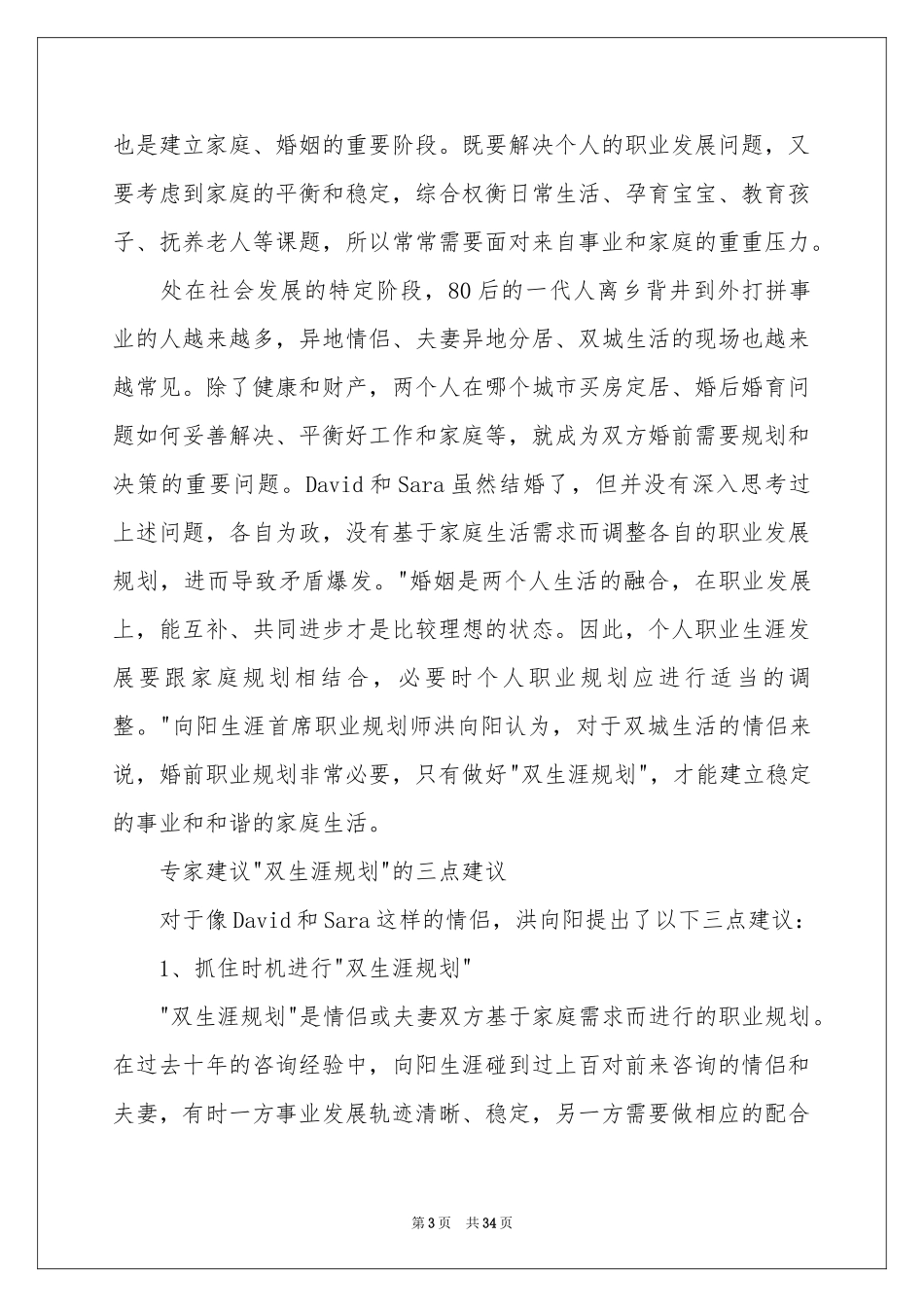 职业规划职业规划汇编10篇_第3页