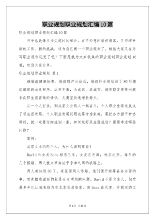 职业规划职业规划汇编10篇
