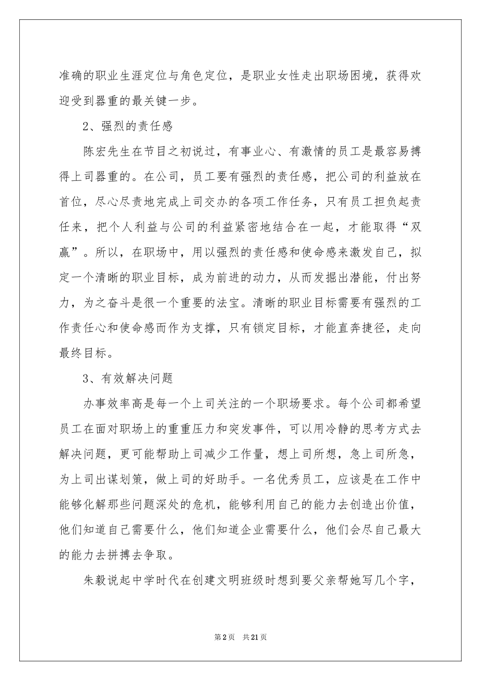 职业规划职业规划汇编6篇_第2页