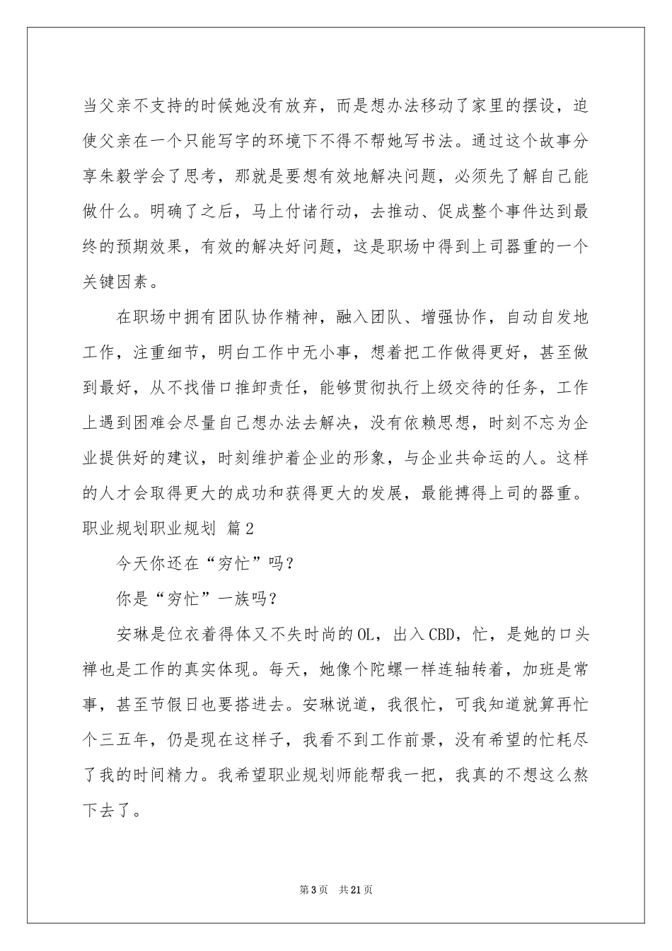 职业规划职业规划汇编6篇_第3页