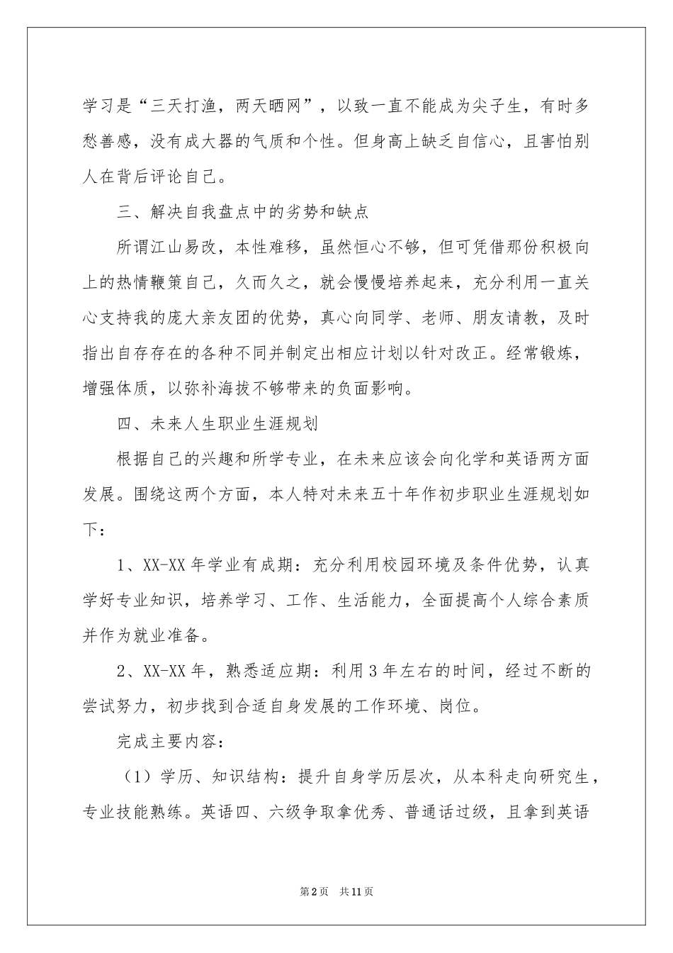 职业规划职业规划汇总五篇_第2页