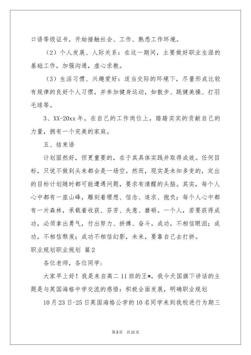 职业规划职业规划汇总五篇_第3页