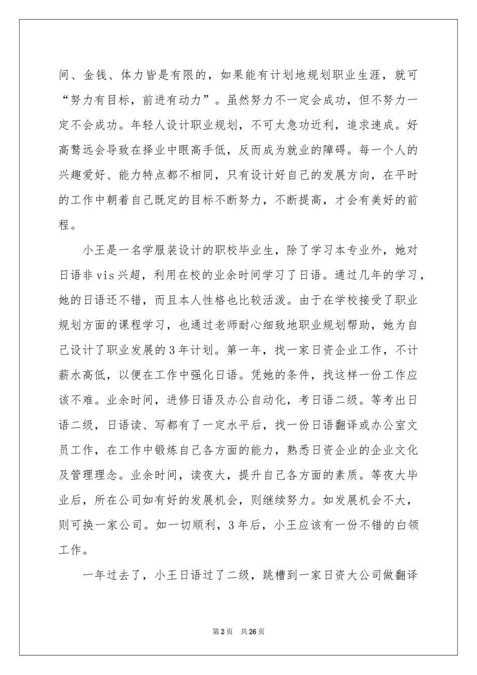 职业规划职业规划汇总八篇_第2页