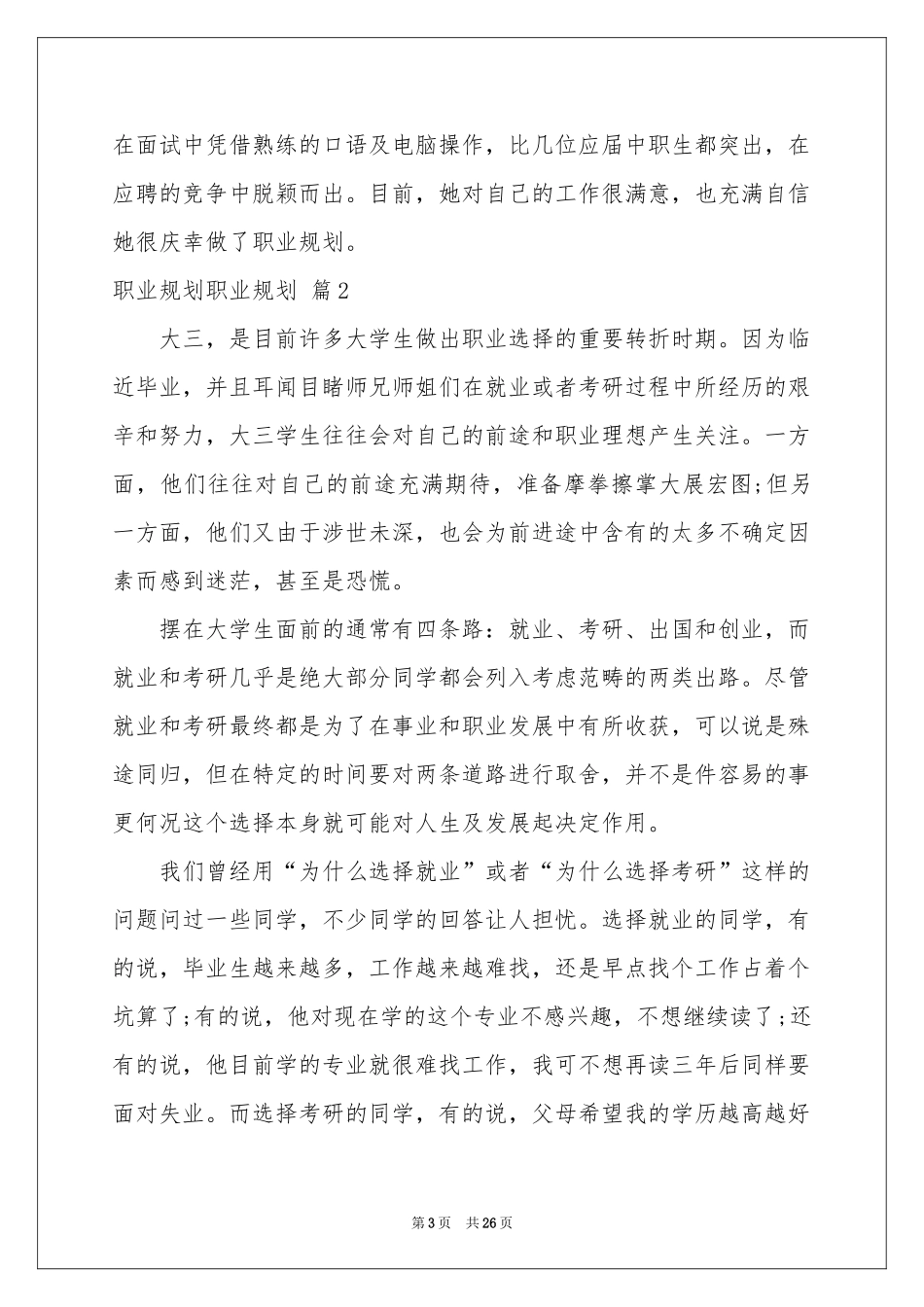 职业规划职业规划汇总八篇_第3页