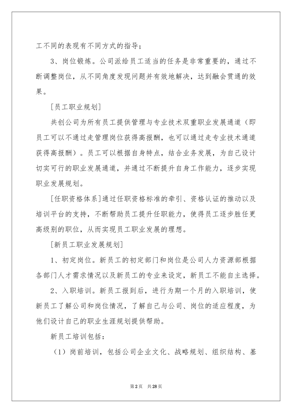 职业规划职业规划汇编七篇_第2页