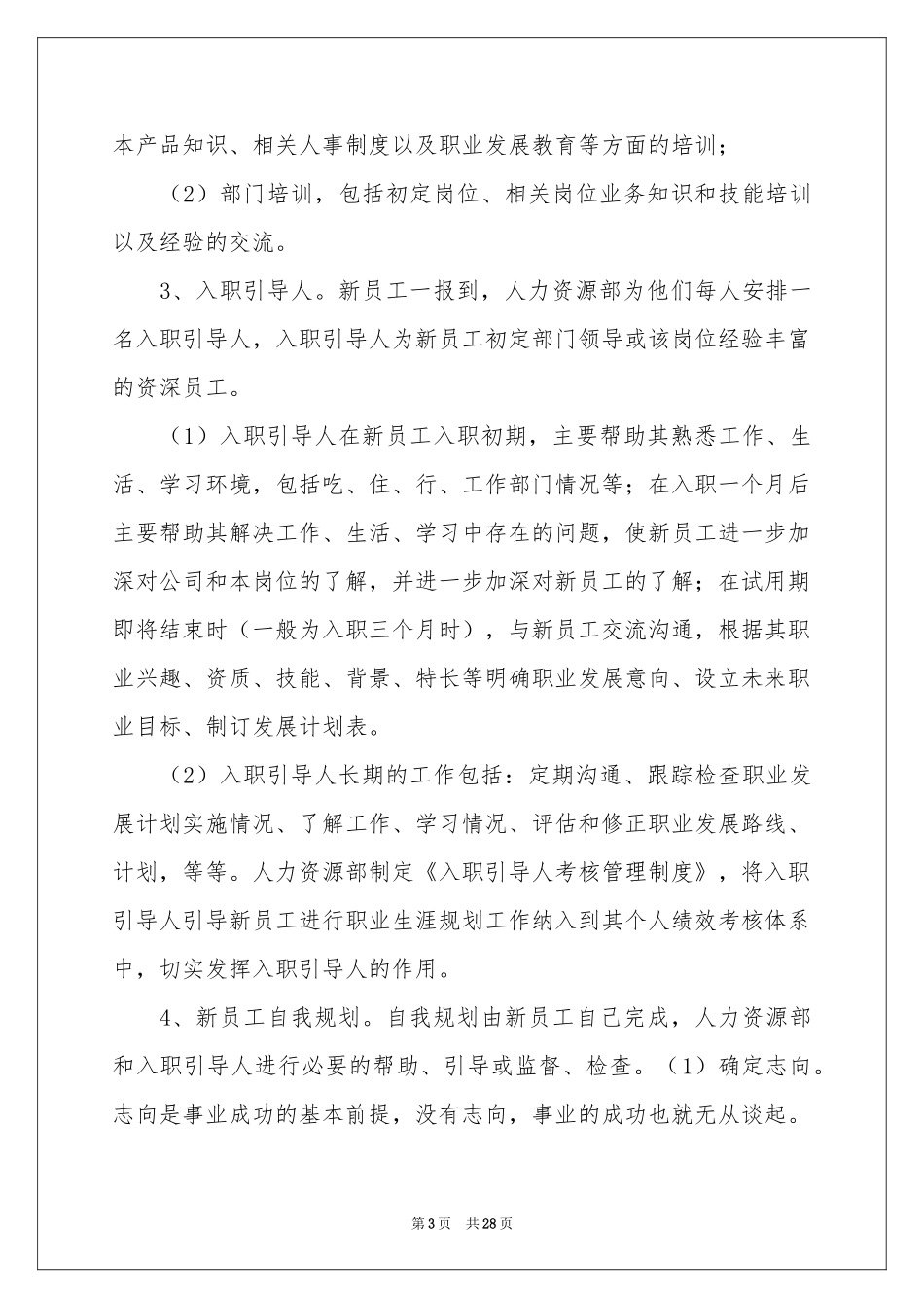 职业规划职业规划汇编七篇_第3页