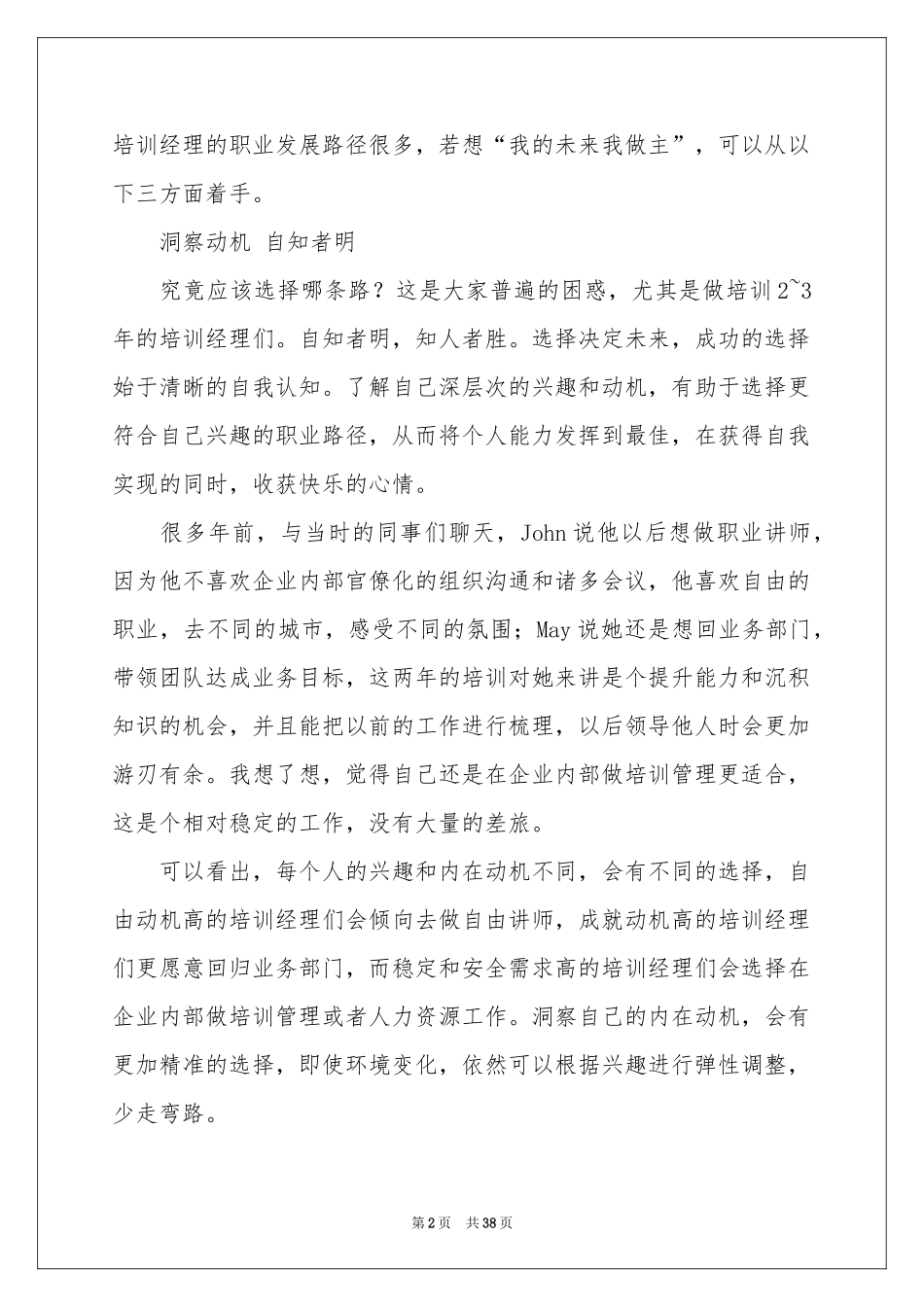 职业规划职业规划汇总九篇_第2页