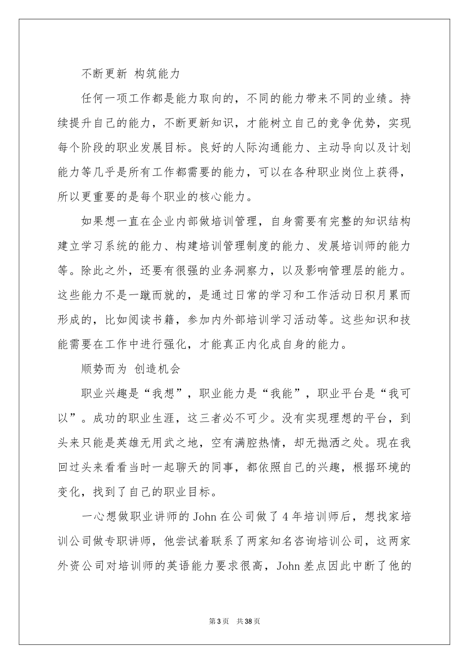 职业规划职业规划汇总九篇_第3页